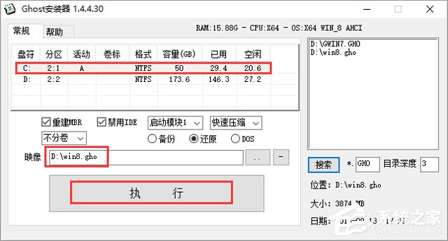 GHOST WIN8 X86 装机专业版 V2017.11(32位)