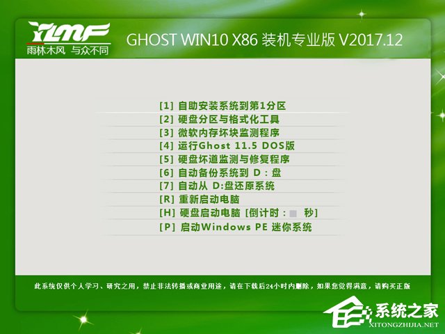 雨林木风 GHOST WIN10 X86 装机专业版 V2017.12(32位)