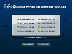 深度技术 GHOST WIN10 X86 装机专业版 V2018.03(32位)