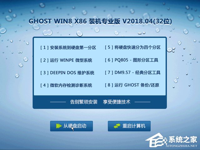 GHOST WIN8 X86 装机专业版 V2018.04(32位)