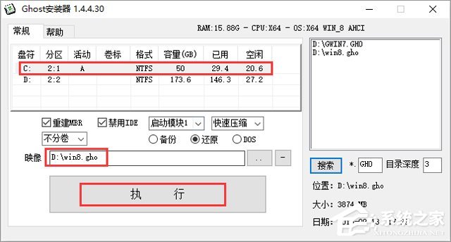 GHOST WIN8 X64 装机专业版 V2018.04(64位)