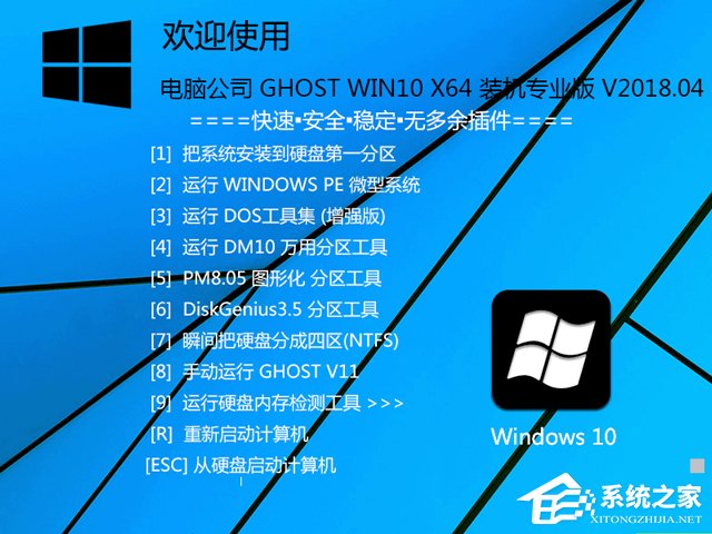 电脑公司 GHOST WIN10 X64 装机专业版 V2018.04（64位）