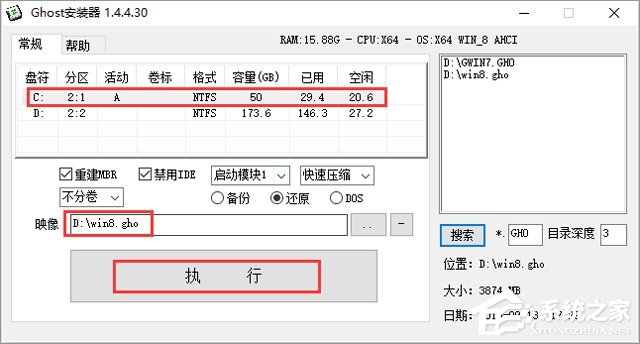 GHOST WIN8 X64 万能装机专业版 V2018.05 (64位)