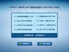 GHOST WIN8 X64 装机专业版 V2018.06 (64位)