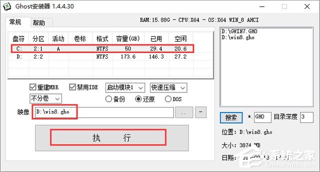 GHOST WIN8 X86 装机专业版 V2018.08 (32位)