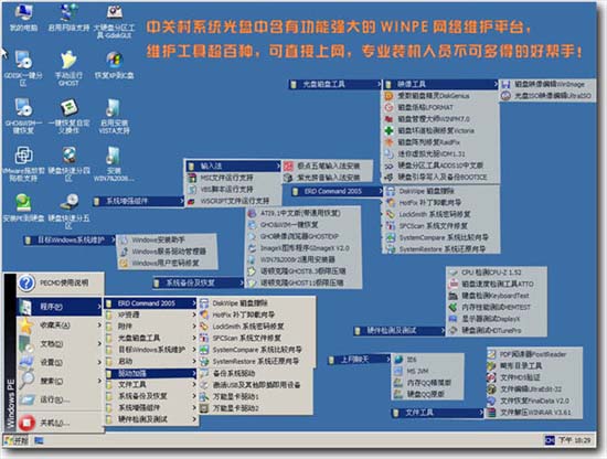 中关村 GHOST WIN7 SP1 纯净自选旗舰版(32位系统)2011.V06+