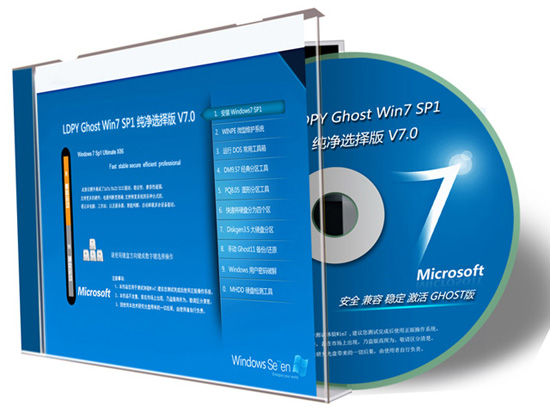 零度飘逸LDPY Ghost Win7 Sp1纯净选择版V7.0(32位驱动增强版)