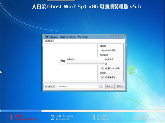 大白菜 Ghost Win7 SP1 X86 电脑城装机版V5.6（2011.8月最新版）