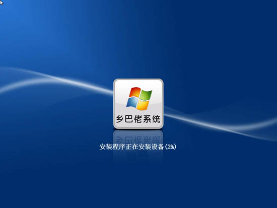 乡巴佬 GHOST WIN7 SP1 装机版旗舰版（32位）V2011.07