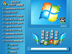 风林火山 GHOST Win7 SP1 马年装机旗舰版 V2014.02（64位）