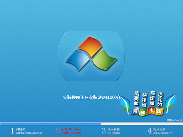 风林火山 GHOST Win7 SP1 马年装机旗舰版 V2014.02（64位）