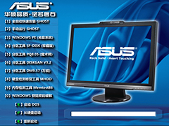 华硕 ASUS GHOST Win7 SP1 笔记本专用装机版  V2014.05（64位）