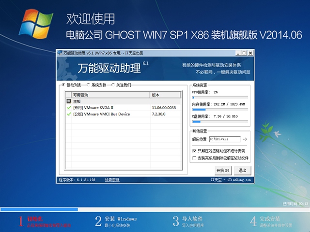 电脑公司 GHOST WIN7 SP1 X86 装机旗舰版 V2014.06