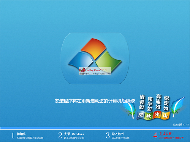 风林火山 GHOST WIN7 SP1 X86 官方稳定版 V2014.09（32位）