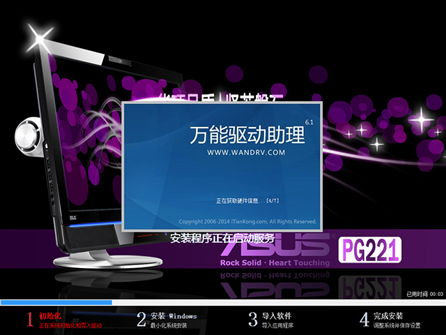 华硕 ASUS GHOST WIN7 SP1 笔记本万能装机版 V2014.09（32位）