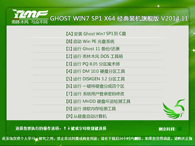 雨林木风 GHOST WIN7 SP1 X64 经典装机旗舰版 V2014.11