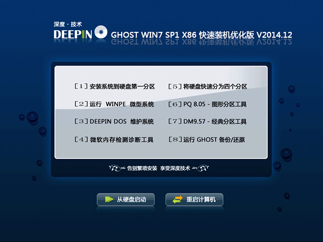 深度技术 GHOST WIN7 SP1 X86 快速装机优化版 V2014.12