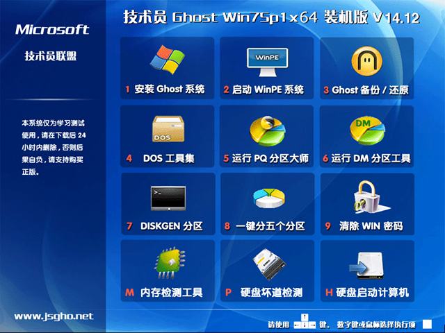 技术员联盟 GHOST WIN7 SP1 X64 免激活旗舰版 V2014.12（64位）