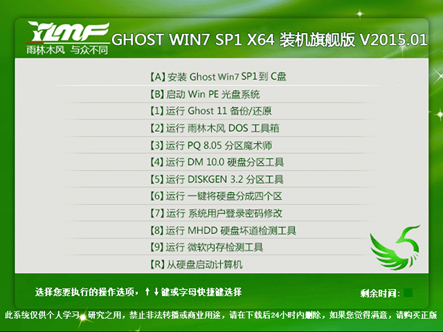 雨林木风 GHOST WIN7 SP1 X64 装机旗舰版 V2015.01（64位）