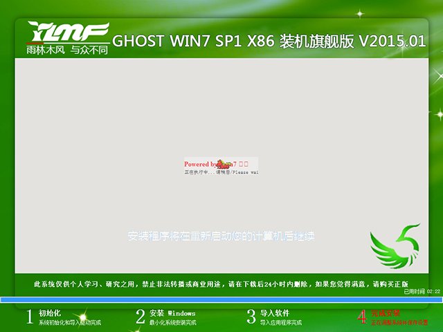 雨林木风 GHOST WIN7 SP1 X86 装机旗舰版 V2015.01（32位）