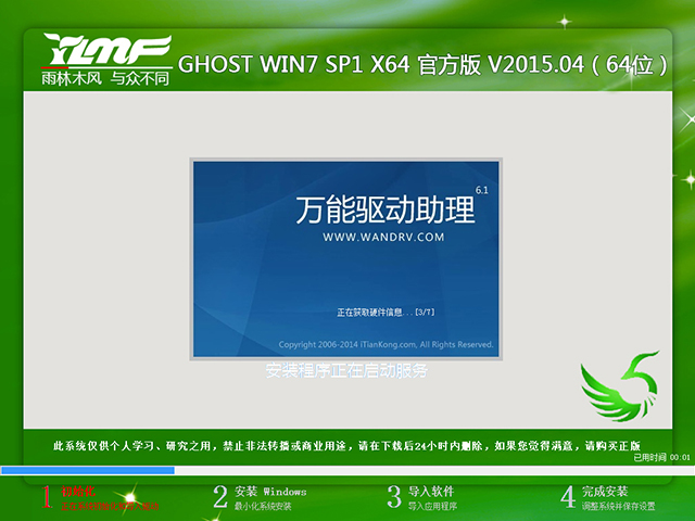  雨林木风 GHOST WIN7 SP1 X64 官方版 V2015.04（64位）