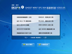 深度技术 GHOST WIN7 SP1 X64 极速装机版 V2015.05（64位）