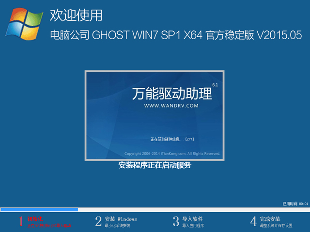 电脑公司 GHOST WIN7 SP1 X64 官方稳定版 V2015.05（64位）