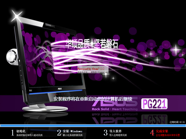 华硕AUSU GHOST WIN7 SP1 X64 笔记本装机版 V2015.05 (64位)