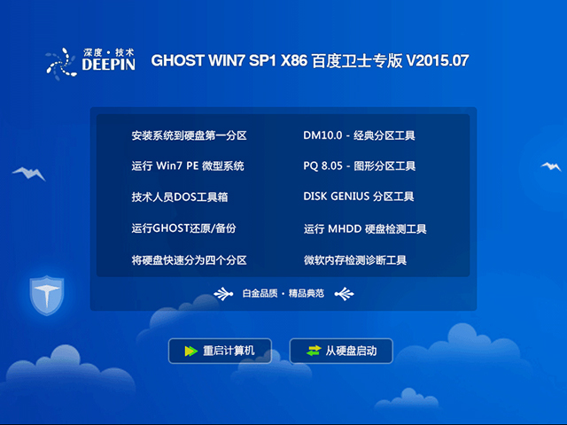 深度技术 GHOST WIN7 SP1 X64 百度卫士专版 V2015.07（64位）