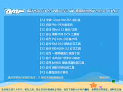 雨林木风 GHOST WIN7 SP1 X86 暑假装机版 V2015.07（32位）