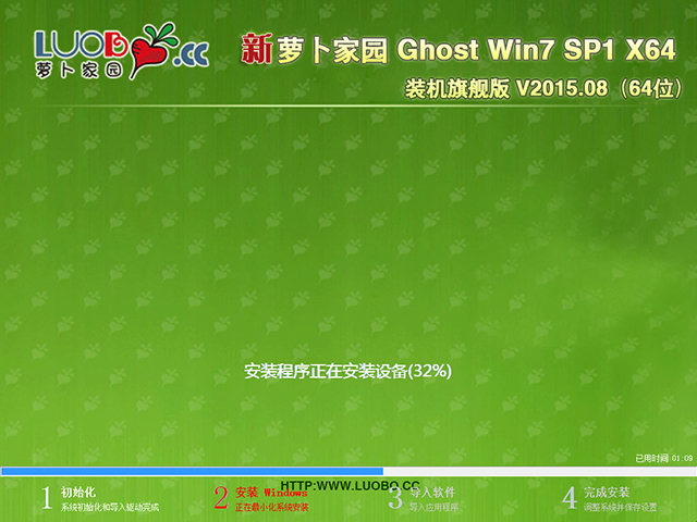 萝卜家园 GHOST WIN7 SP1 X64 装机旗舰版 V2015.08（64位）