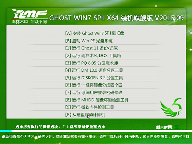 雨林木风 GHOST WIN7 SP1 X64 装机旗舰版 V2015.09（64位）