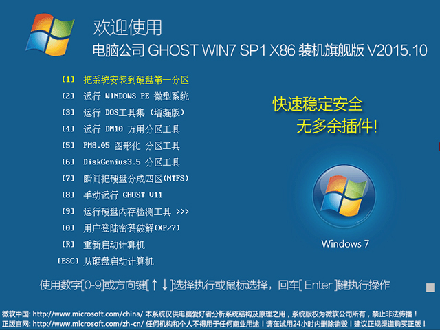 电脑公司 GHOST WIN7 SP1 X86 装机旗舰版 V2015.10（32位）