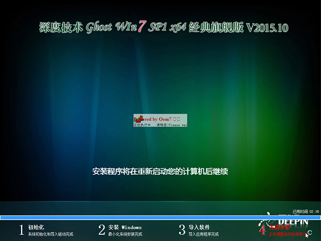 深度技术 GHOST WIN7 SP1 X64 经典旗舰版 V2015.10（64位）