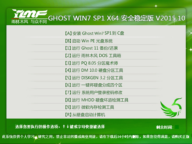 雨林木风 GHOST WIN7 SP1 X64 安全稳定版 V2015.10(64位)