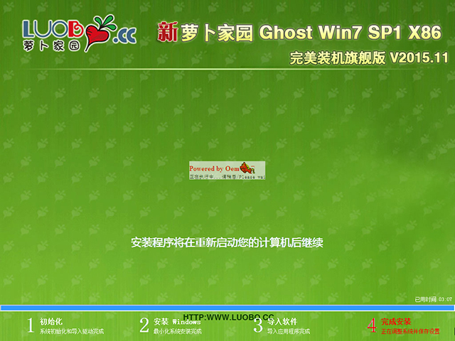 萝卜家园 GHOST WIN7 SP1 X86 完美装机旗舰版 V2015.11 (32位)