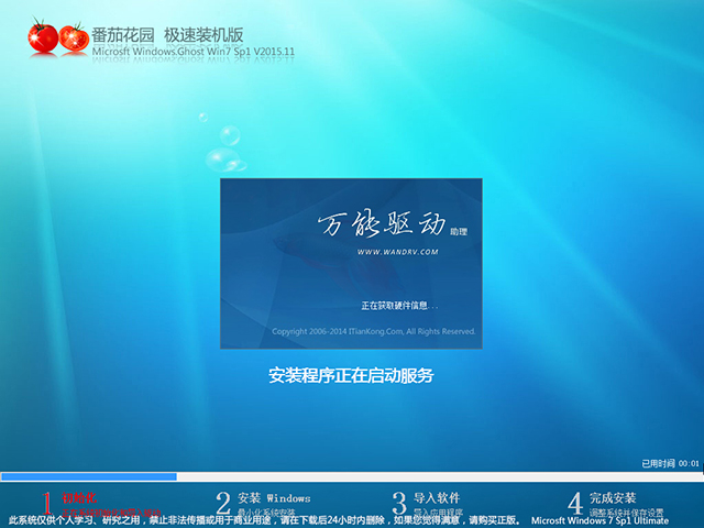 番茄花园 GHOST WIN7 SP1 X86 极速装机版 V2015.11（32位）