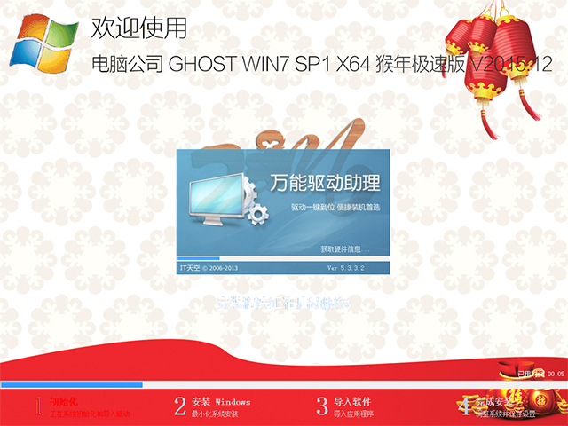 电脑公司 GHOST WIN7 SP1 X64 猴年装机版 V2015.12(64位)