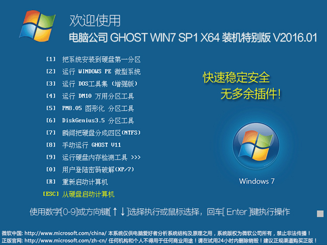 电脑公司 GHOST WIN7 SP1 X64 装机特别版 V2016.01（64位）
