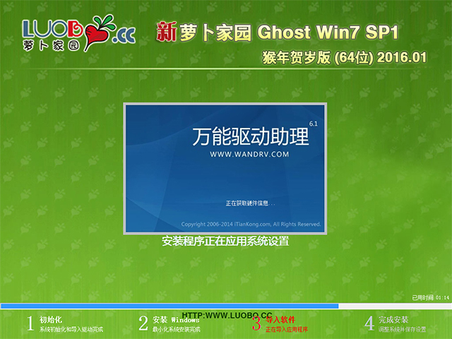 萝卜家园 GHOST WIN7 SP1 X64 猴年贺岁版 V2016.01（64位）