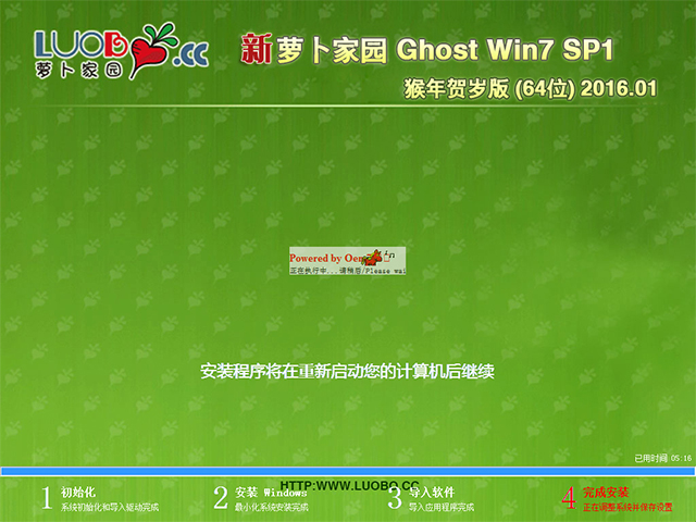 萝卜家园 GHOST WIN7 SP1 X64 猴年贺岁版 V2016.01（64位）