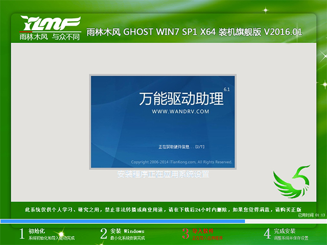 雨林木风 GHOST WIN7 SP1 X64 装机旗舰版 V2016.01（64位）