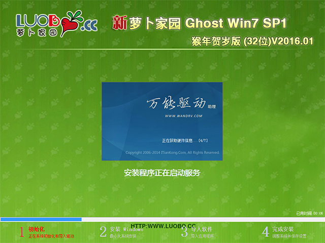 萝卜家园 GHOST WIN7 SP1 X86 猴年贺岁版 V2016.01（32位）