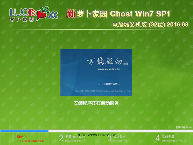 萝卜家园 GHOST WIN7 SP1 X86 电脑城装机版 V2016.03（32位）