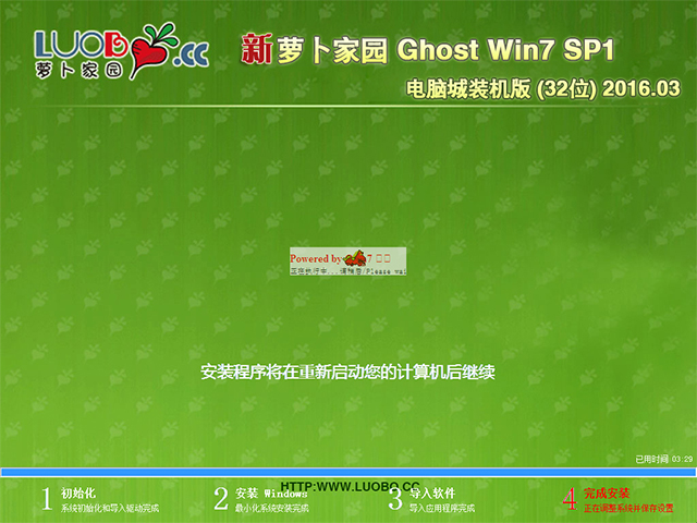 萝卜家园 GHOST WIN7 SP1 X86 电脑城装机版 V2016.03（32位）