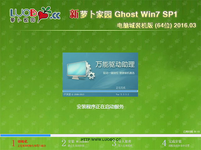 萝卜家园 GHOST WIN7 SP1 X64 电脑城装机版 V2016.03（64位）