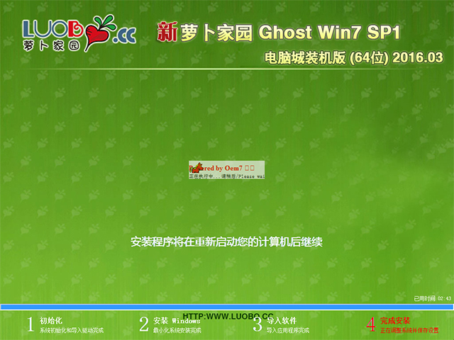 萝卜家园 GHOST WIN7 SP1 X64 电脑城装机版 V2016.03（64位）