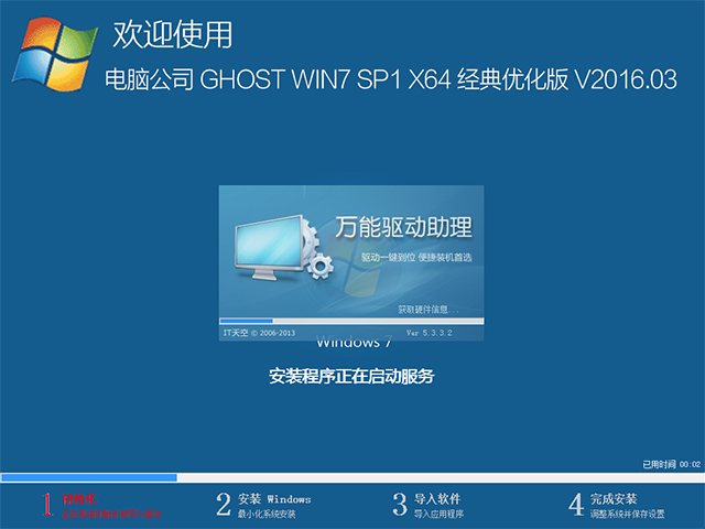 电脑公司 GHOST WIN7 SP1 X64 经典优化版 V2016.03（64位）