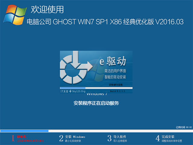 电脑公司 GHOST WIN7 SP1 X86 经典优化版 V2016.03（32位）