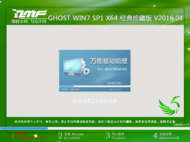 雨林木风 GHOST WIN7 SP1 X64 经典珍藏版 V2016.04（64位）